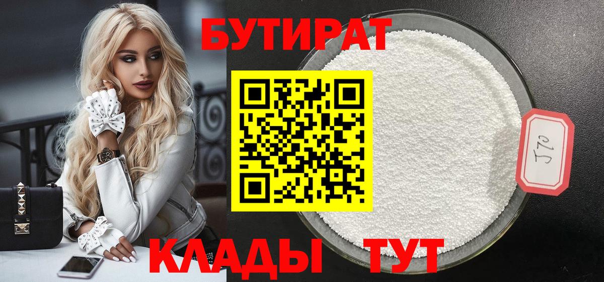 БУТИРАТ BDO  Вход с VPN  Санкт-Петербург 