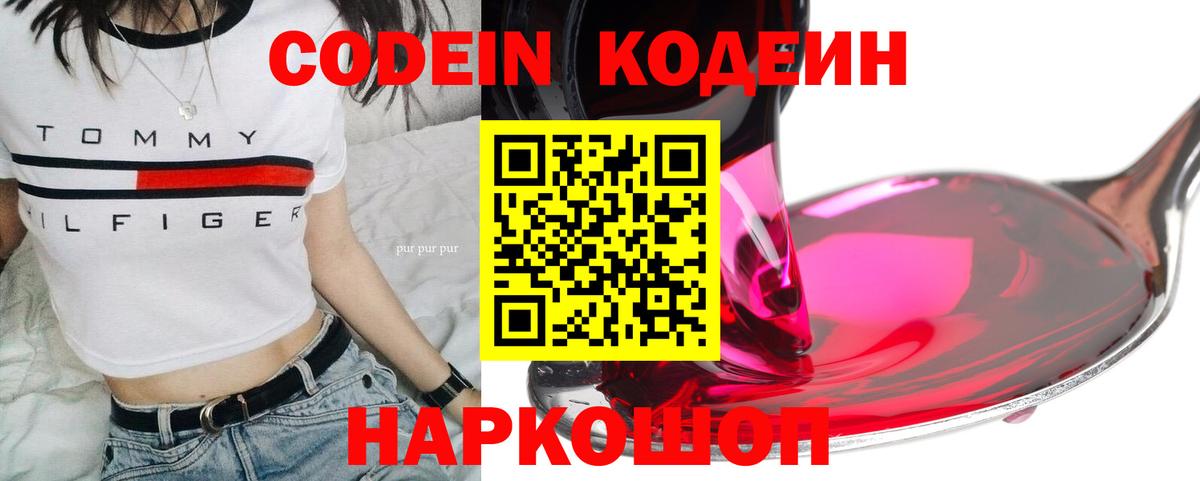 Кодеиновый сироп Lean Purple Drank  Codein Purple Drank  Вход с VPN  Санкт-Петербург 