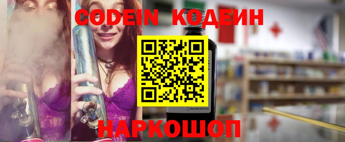 Кодеиновый сироп Lean Purple Drank Санкт-Петербург