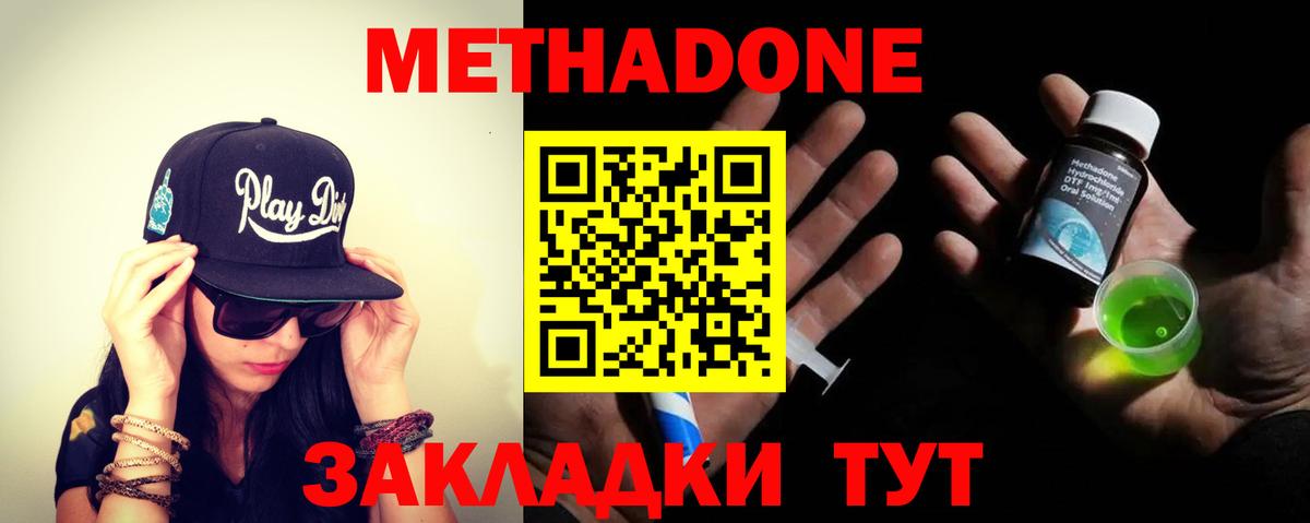 МЕТАДОН VHQ  МЕТАДОН кристалл  Вход с VPN  Санкт-Петербург 